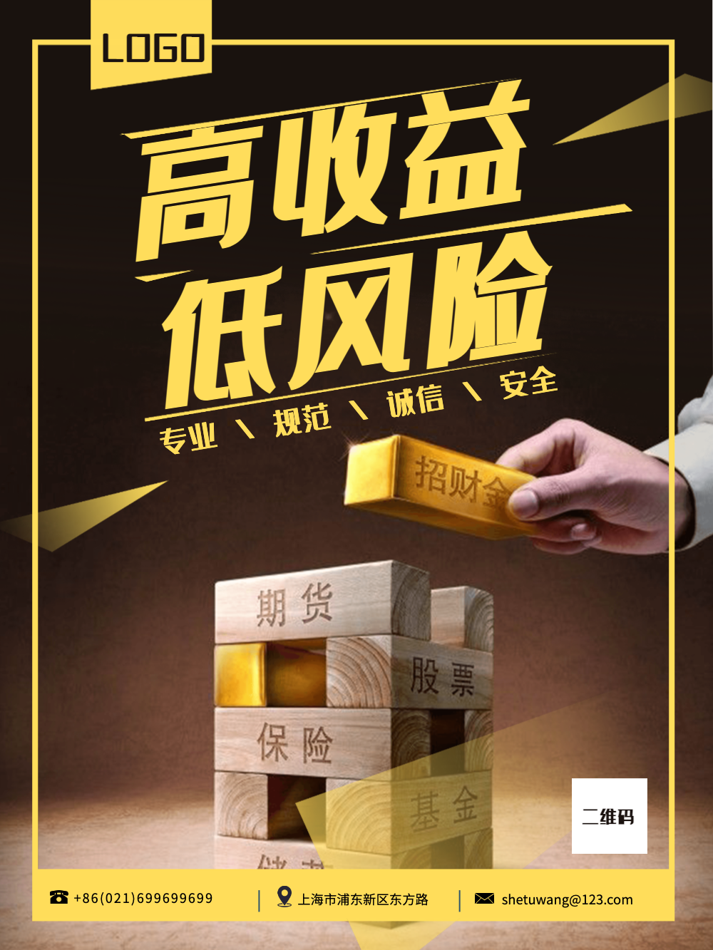 高收益低风险金融理财海报