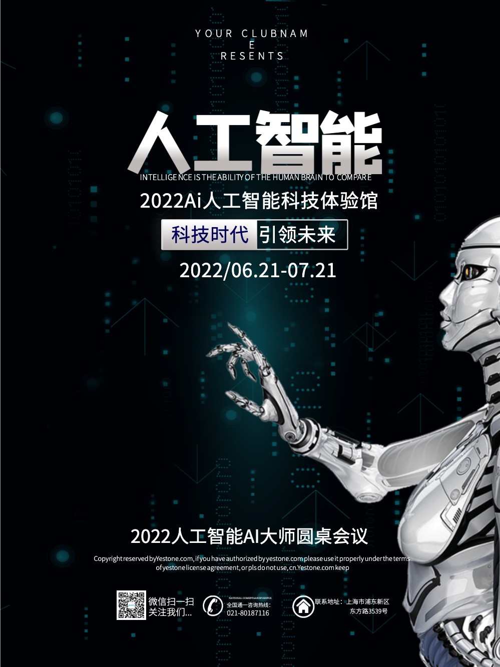 人工智能宣传海报