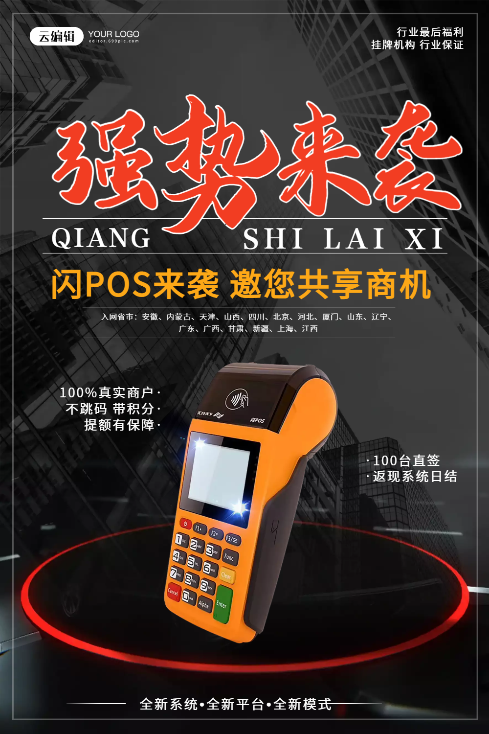 免费送pos机图片-免费送pos机模板-在线设计制作-图怪兽