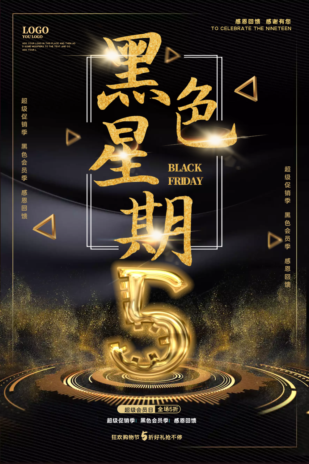 庆典宣传海报模板正版黑色星期五黑金促销海报正版黑金创意黑色星期