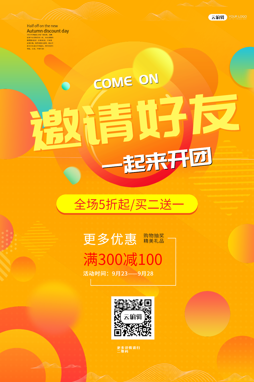 邀请好友一起开团促销立体海报