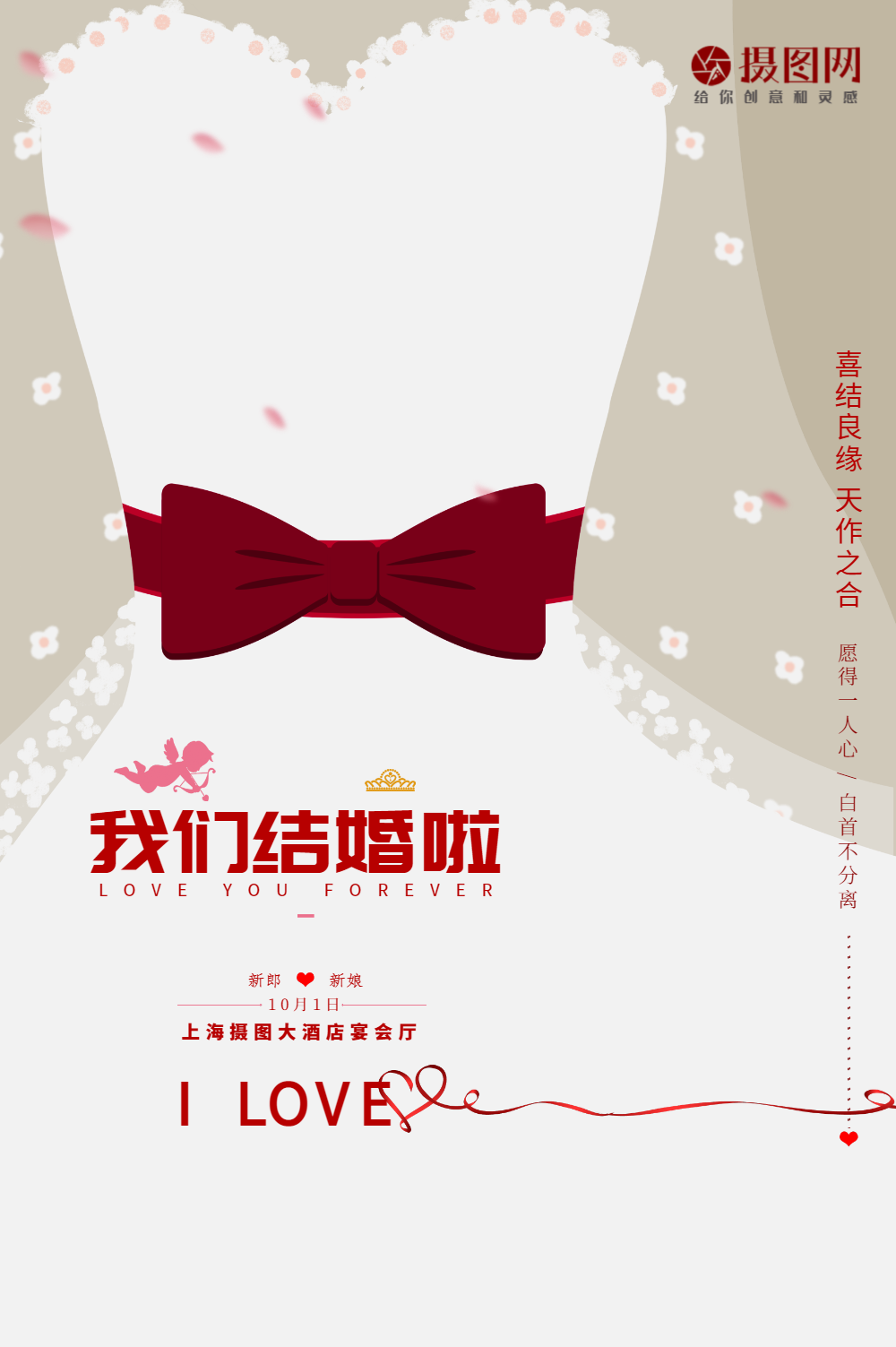 海报结婚图片-海报结婚模板-在线设计制作-图怪兽