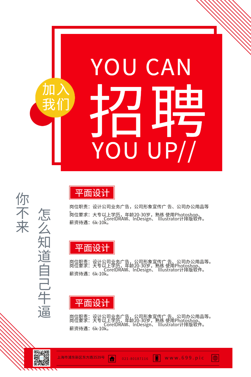 招聘魔板图片-招聘魔板模板-在线设计制作-图怪兽