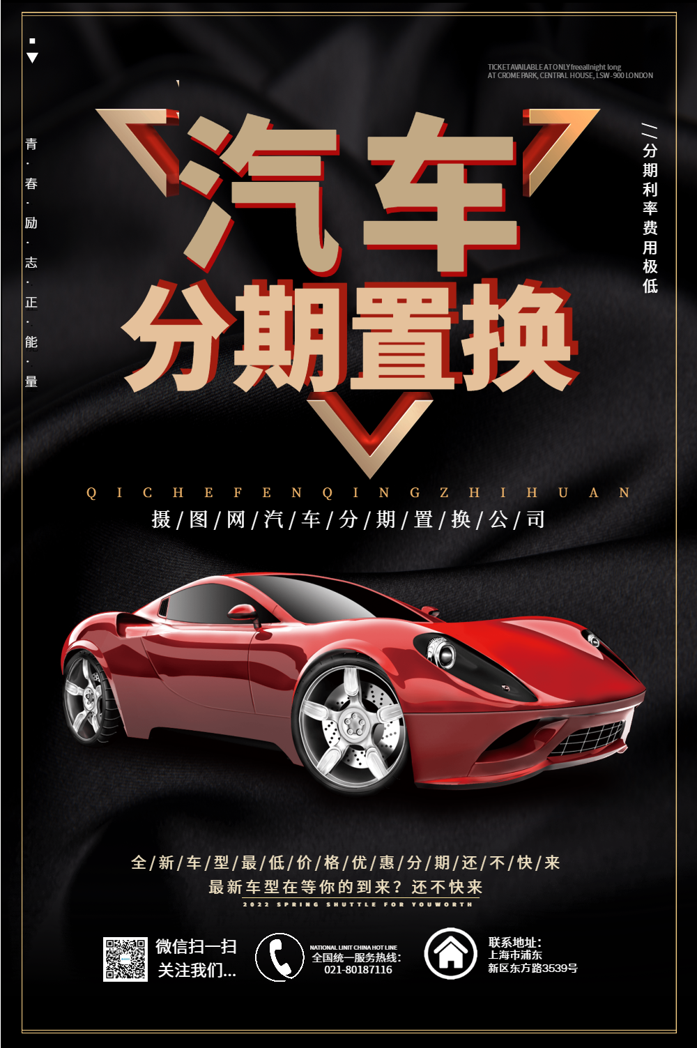 汽车分期置换宣传海报