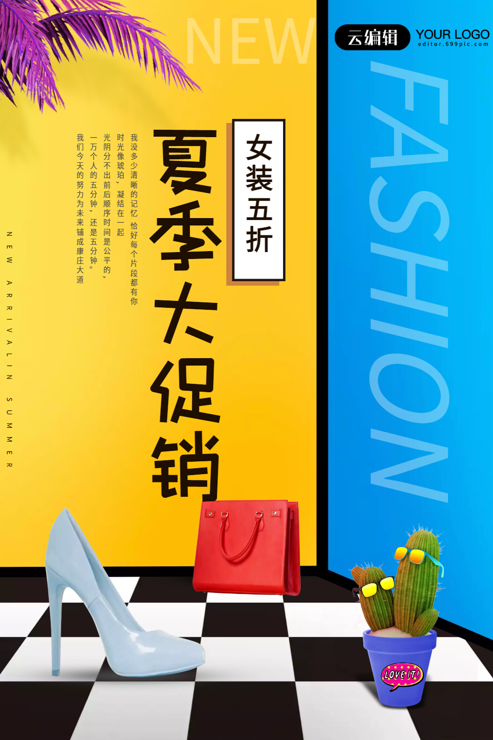 夏季女装促销海报