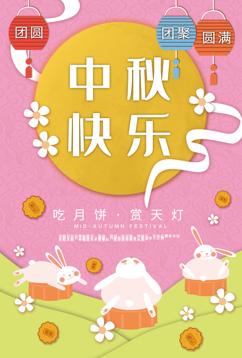 中秋快乐中秋节海报