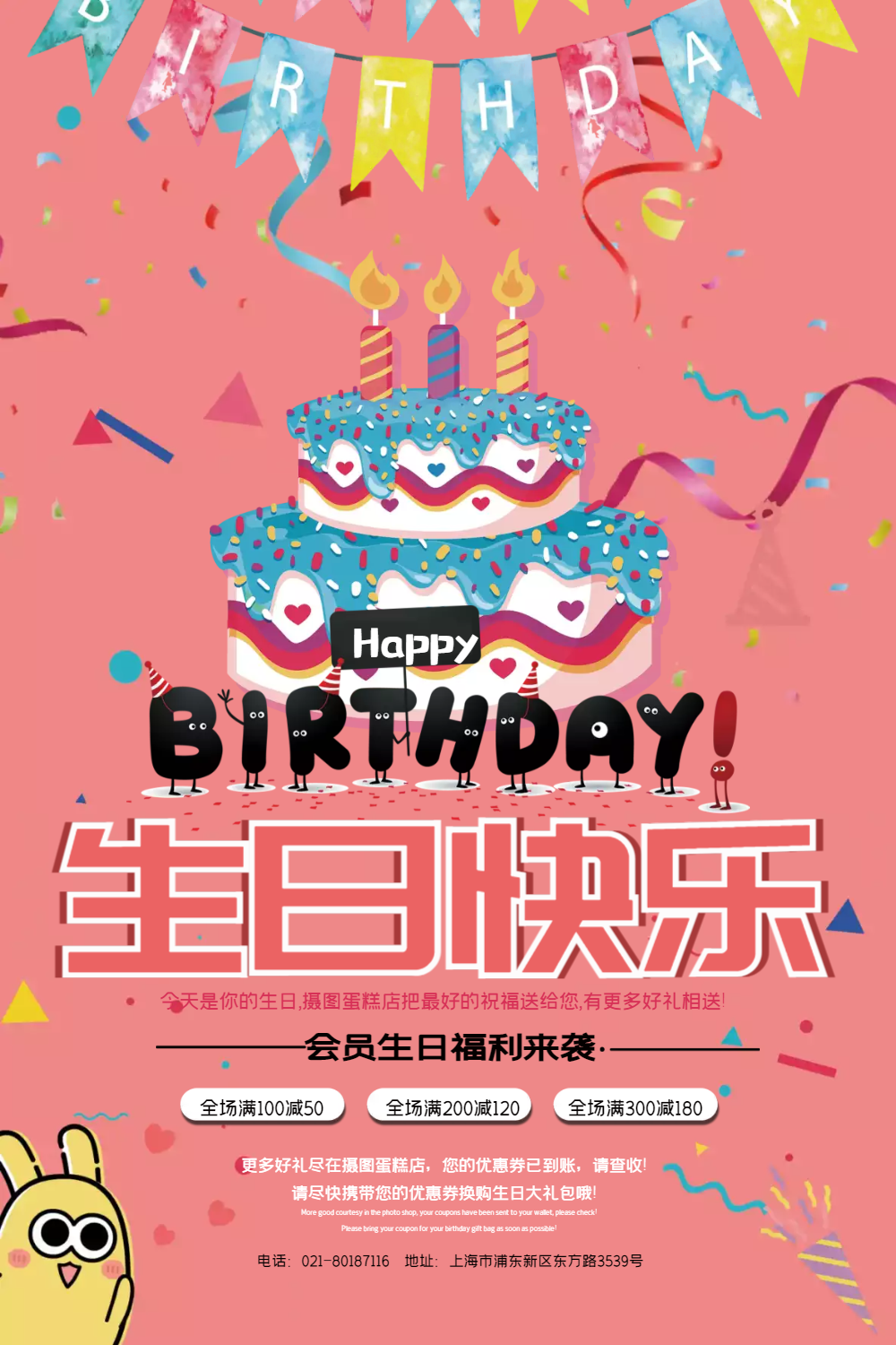 粉色小清新生日快乐海报