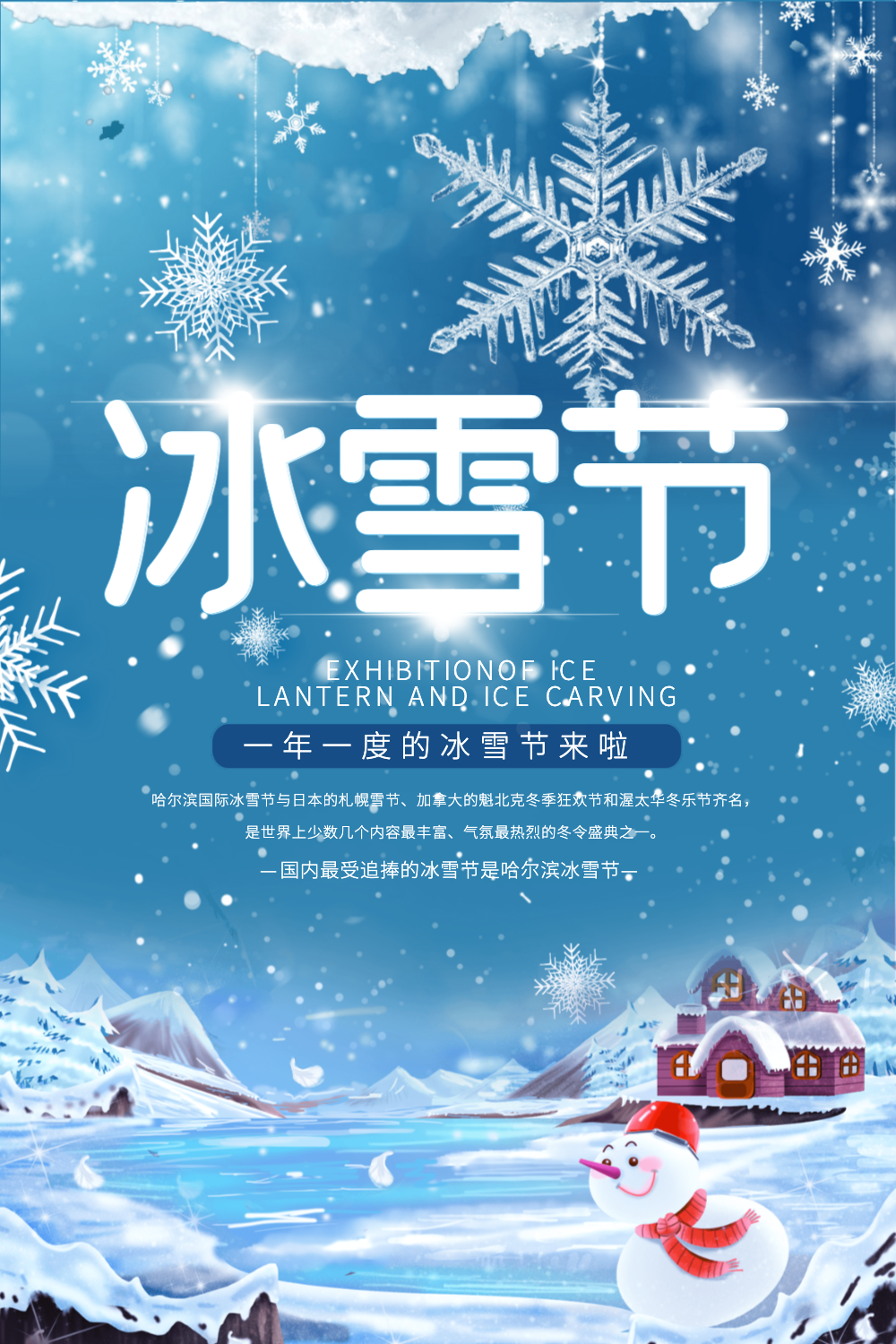 冰雪节海报