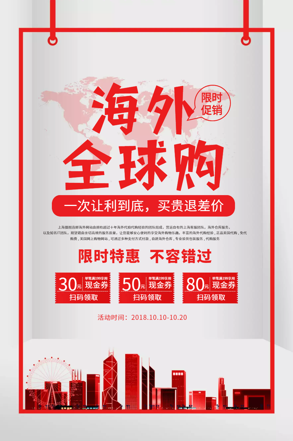 时尚简约海外全球购海报