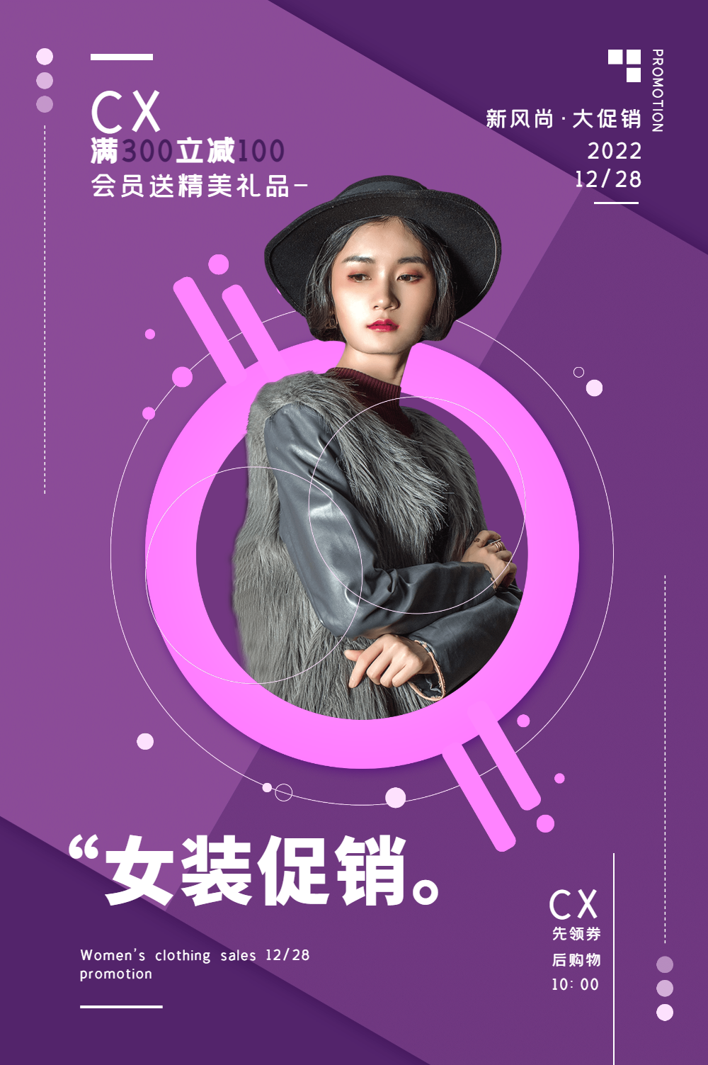 冬季女装促销活动海报