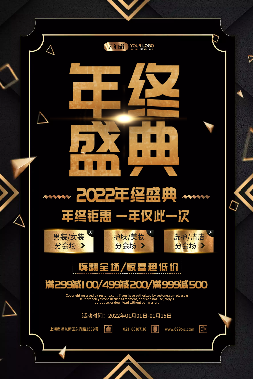 黑金年终盛典活动促销海报