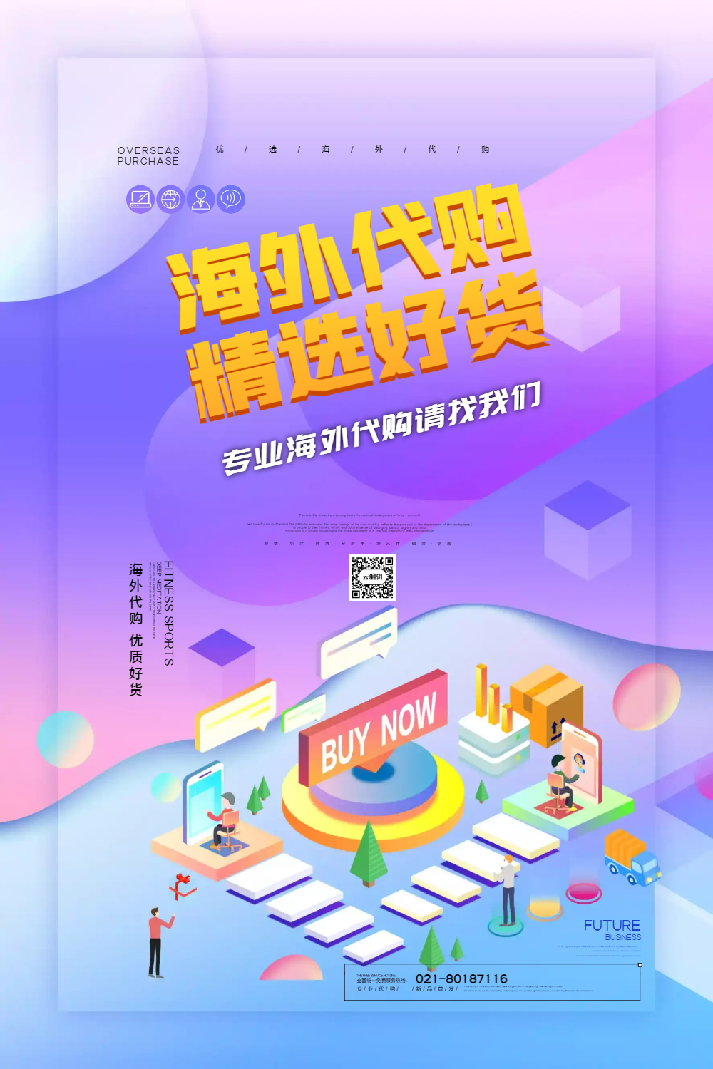 创意海外代购海报正版海外代购海报正版海外代购海报正版全球精品代购