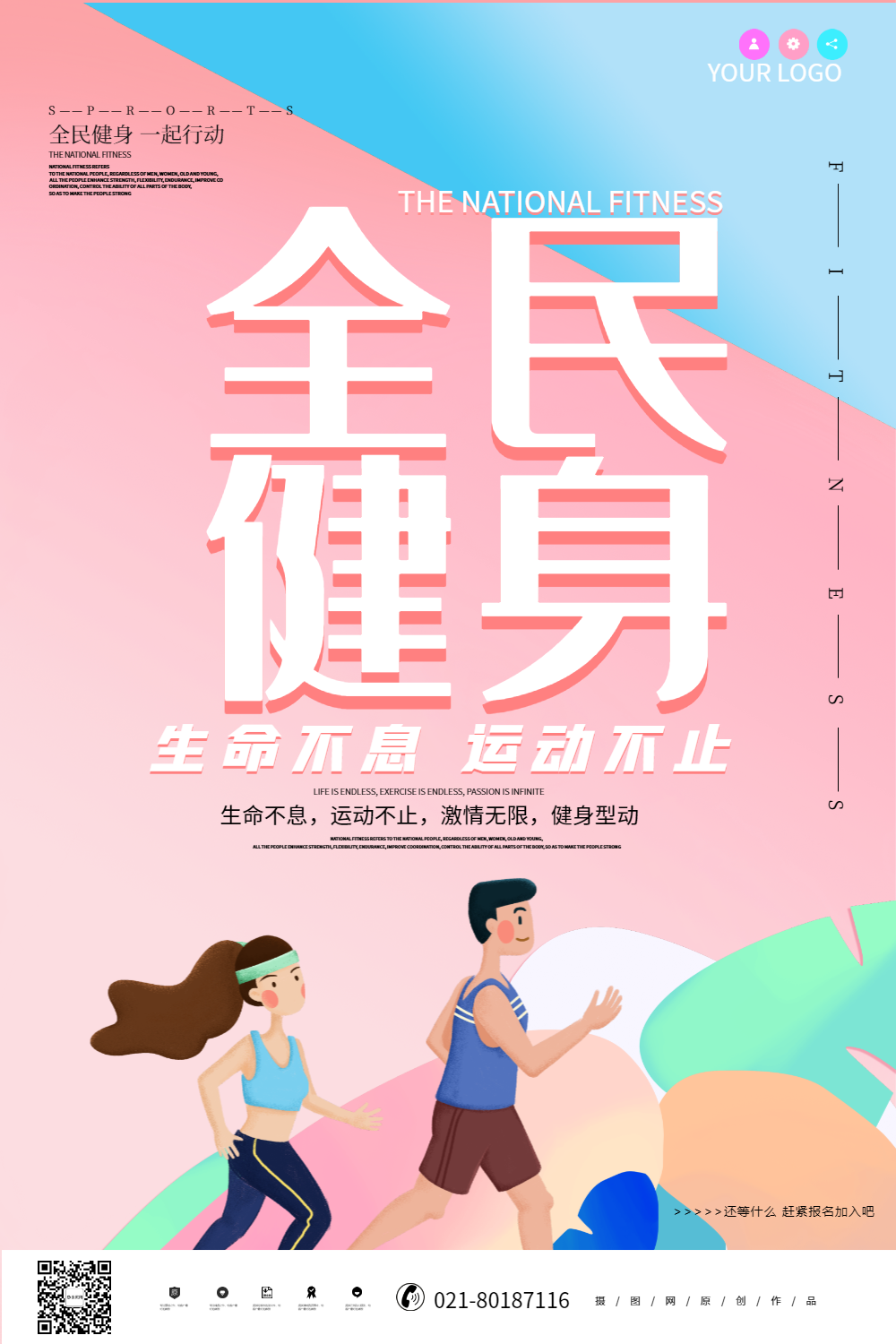 唯美插画全民健身运动商业海报