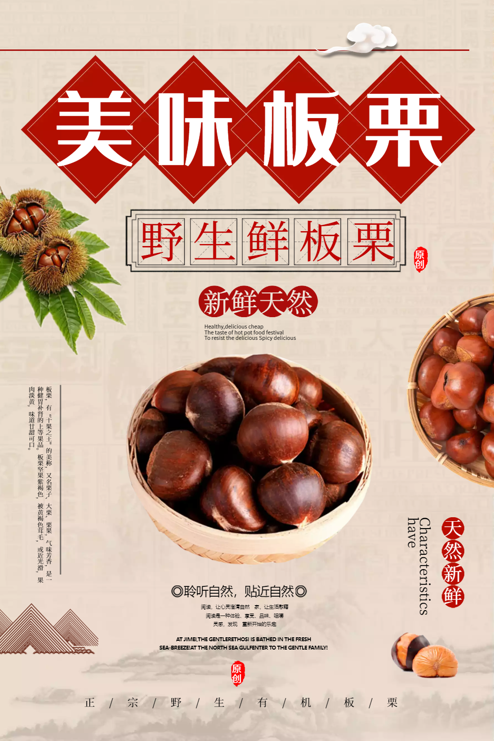 野生鲜板栗海报