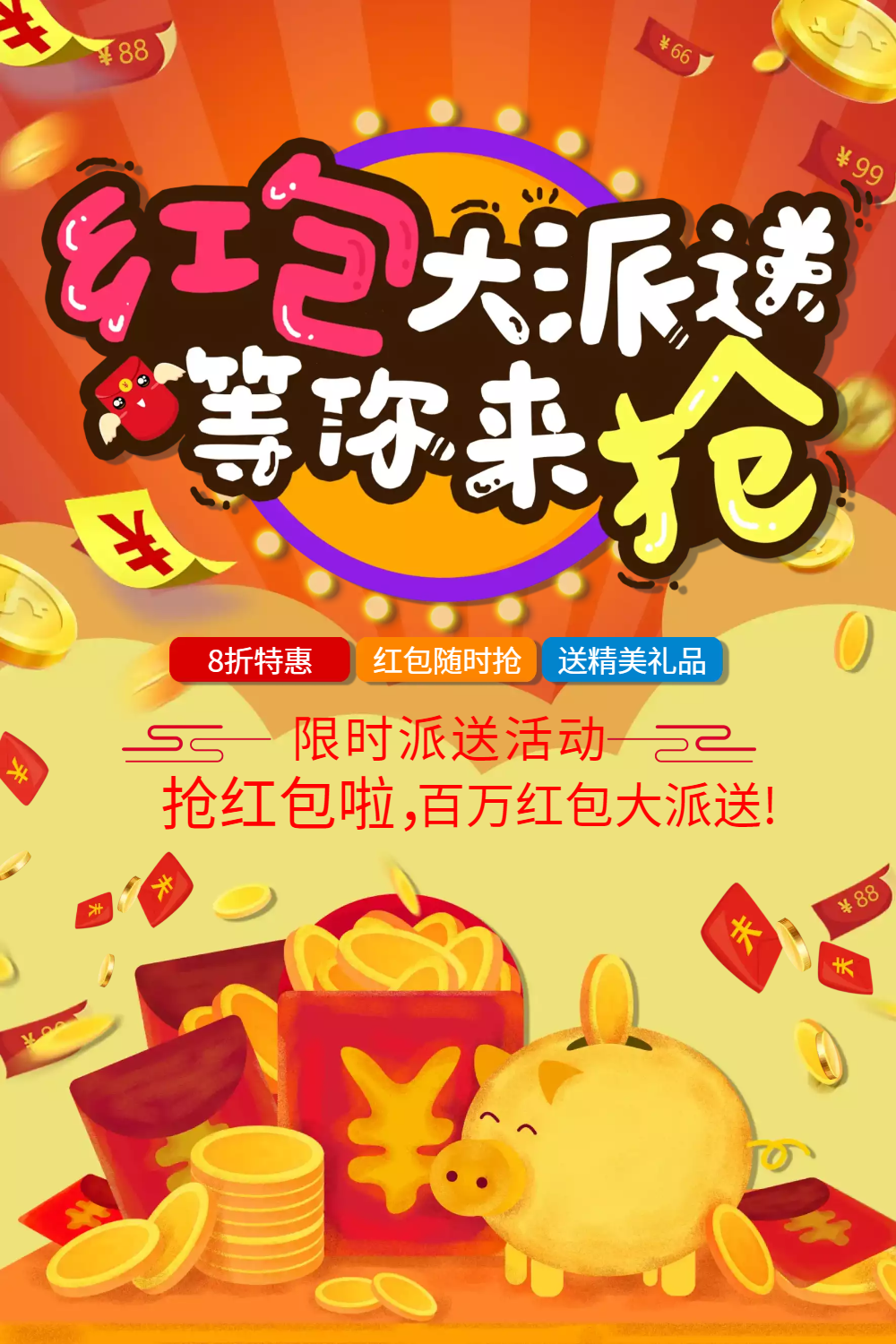 节弹屏相关搜索:红包活动海报抽红包活动红包抽奖活动红包墙活动红包