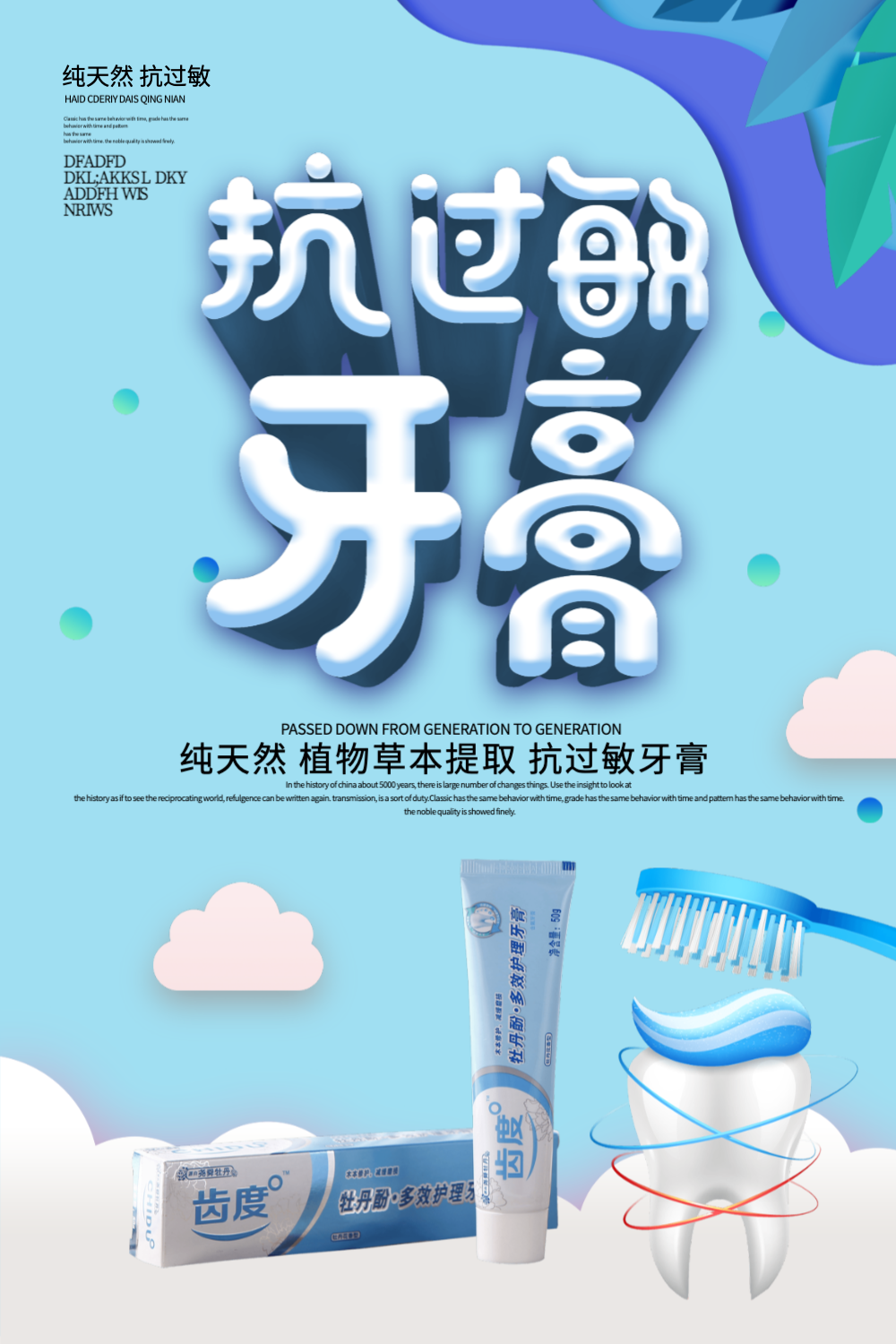 防龋齿牙膏图片-防龋齿牙膏模板-在线设计制作-图怪兽
