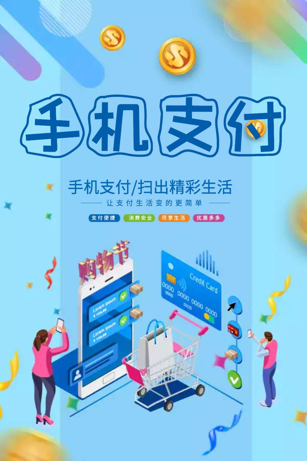 5d手机支付海报