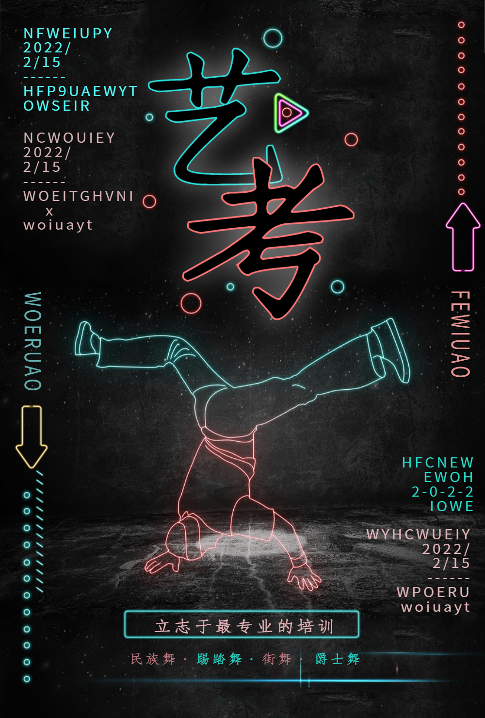 舞蹈艺考海报-舞蹈艺考海报模板-在线设计制作-图怪兽