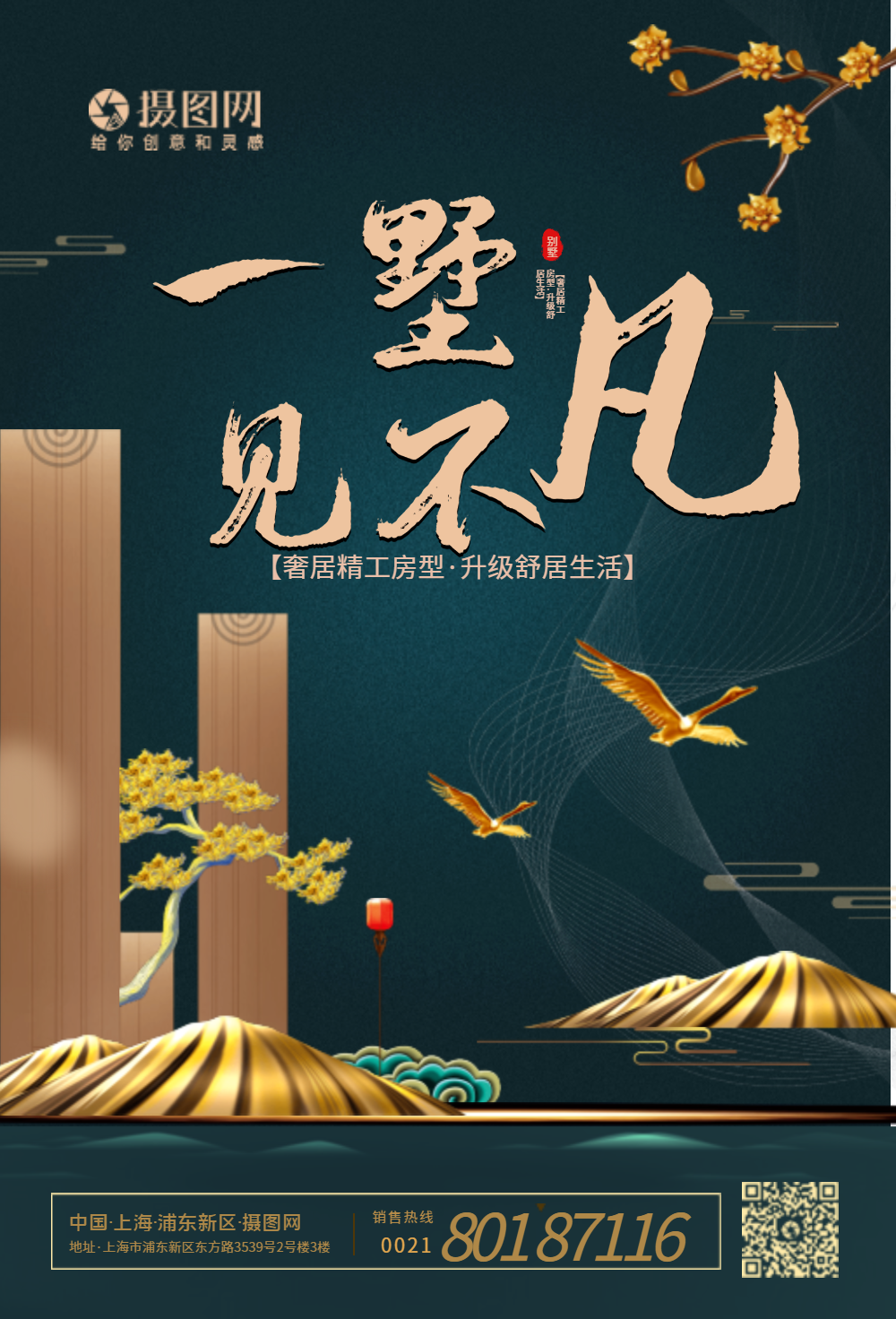 新中式房地产海报