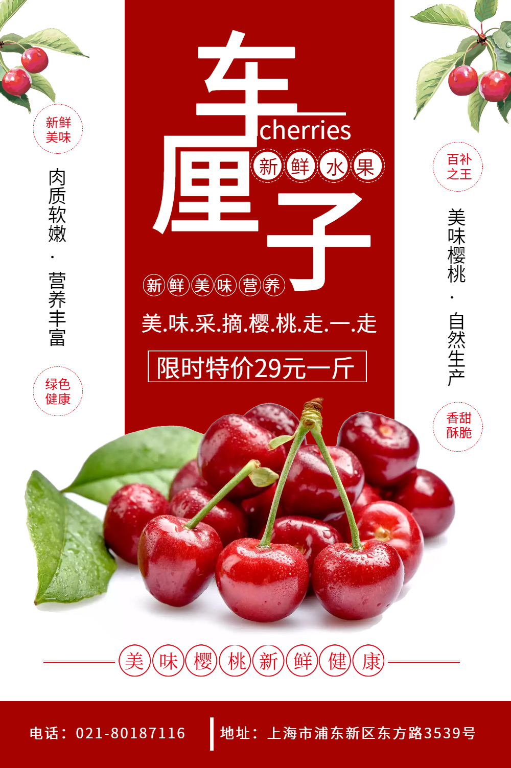 车厘子水果海报