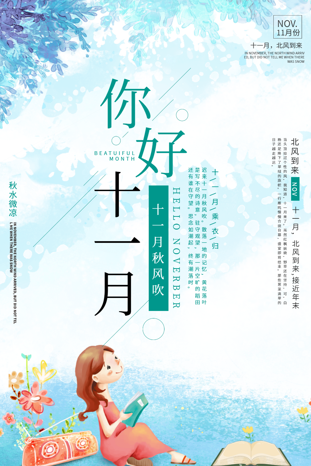 你好十一月海报