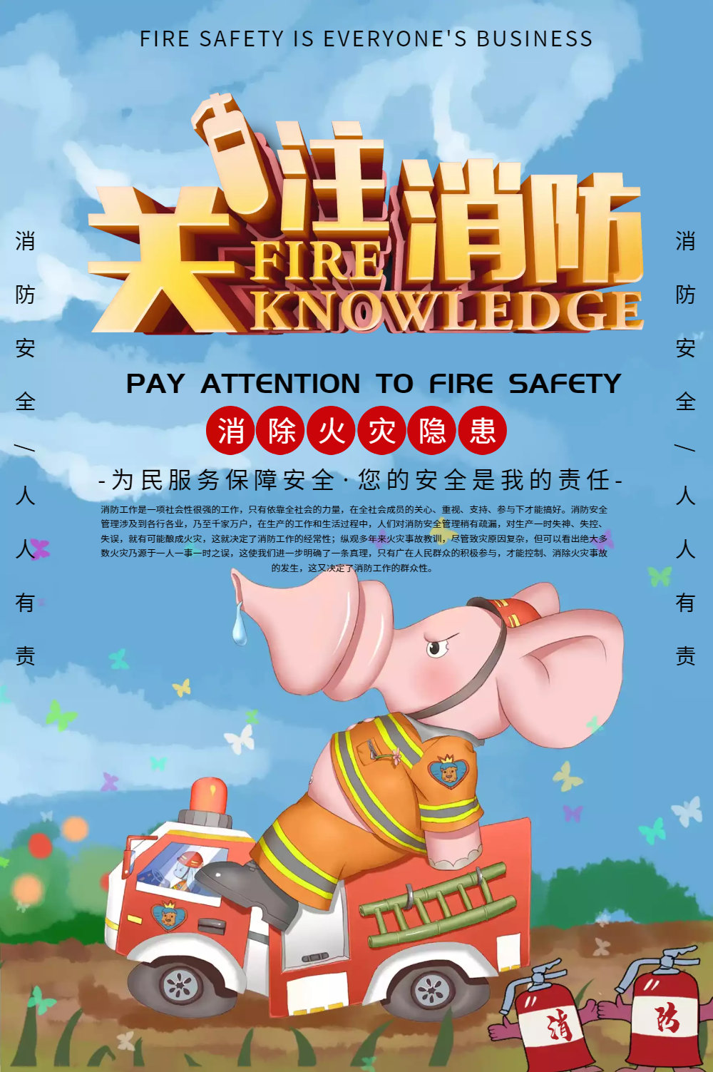 消防安全公益海报