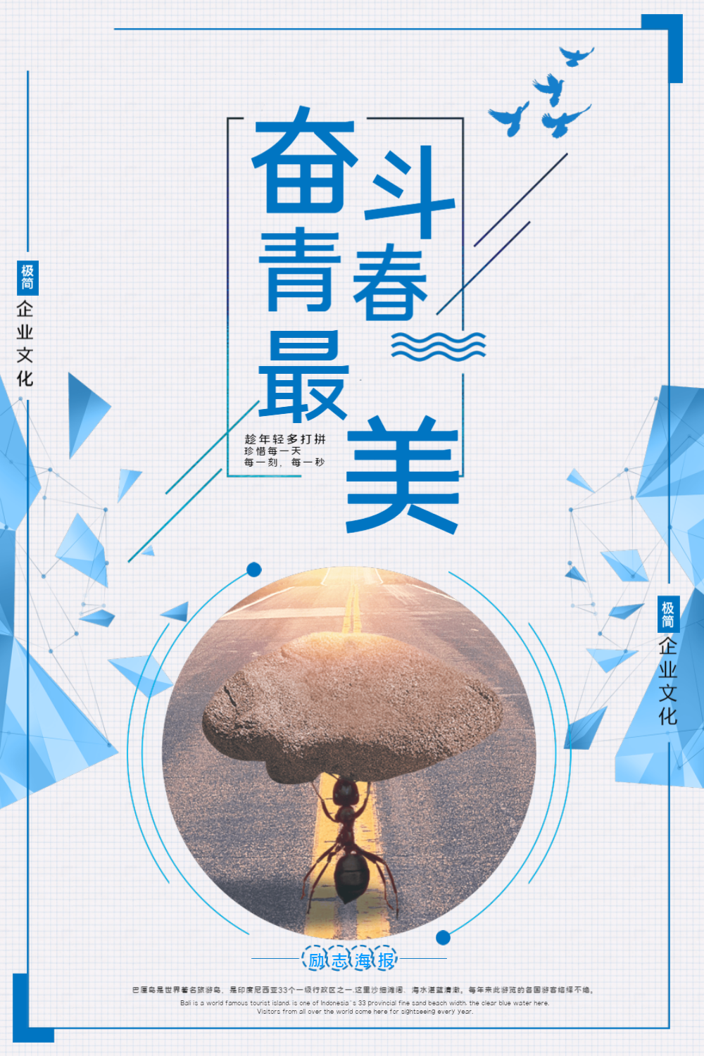 奋斗企业励志文化海报
