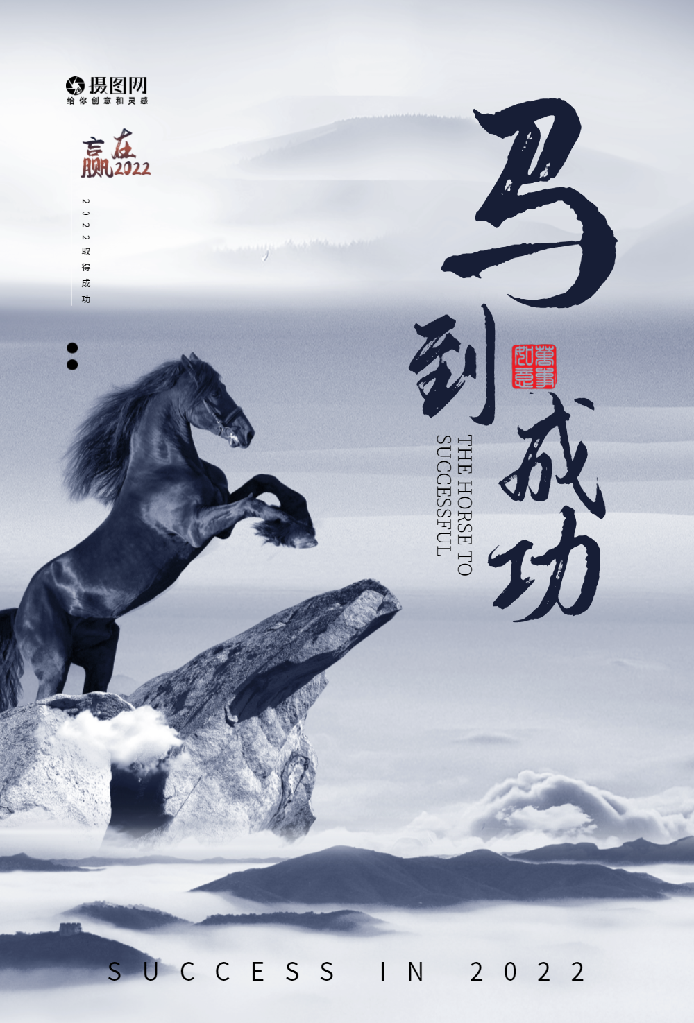 2019马到成功企业励志海报