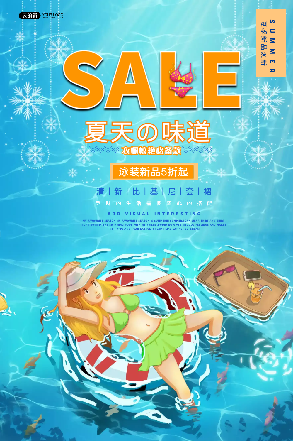 夏天的味道泳装促销海报