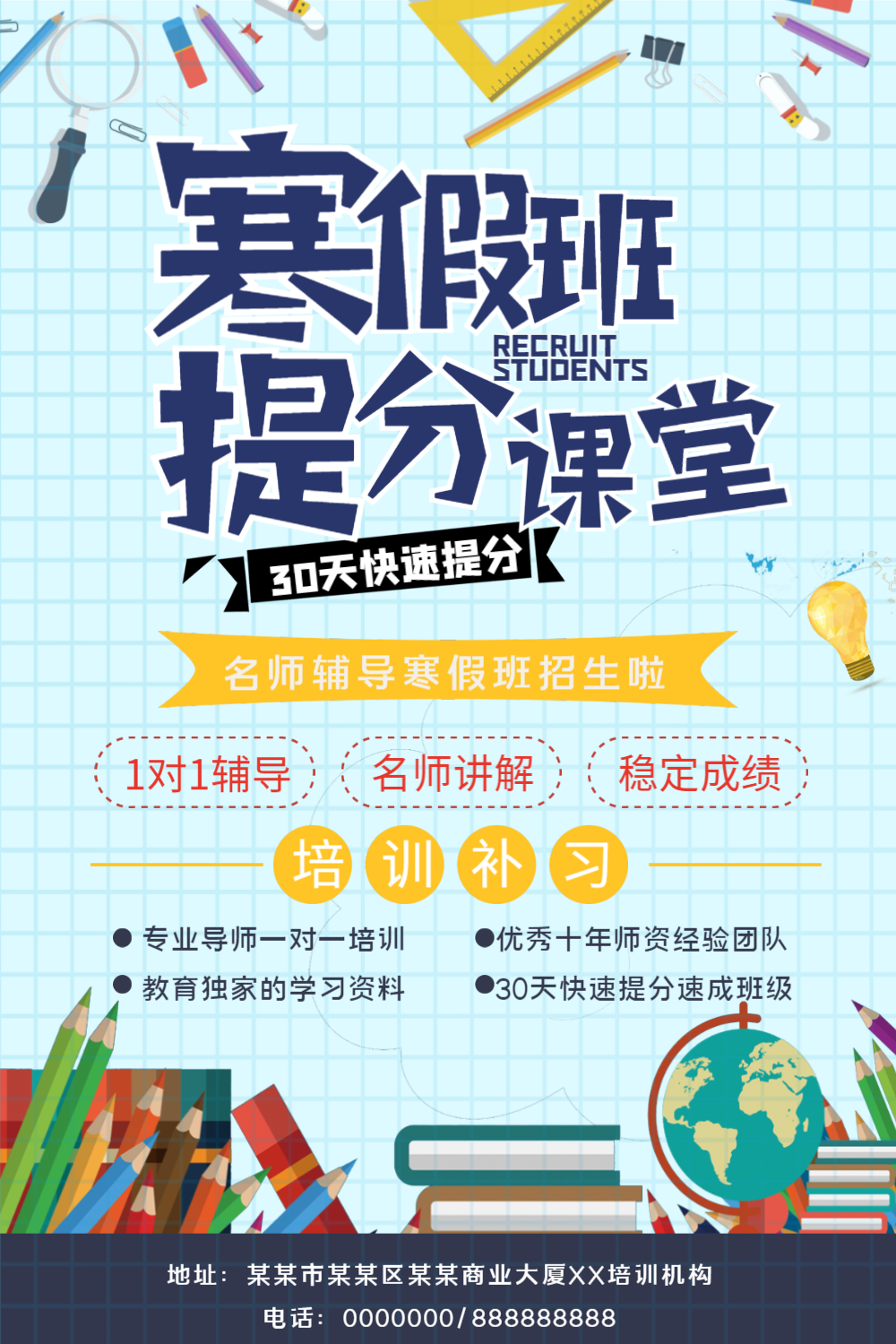 蓝色创意寒假培训班招生海报