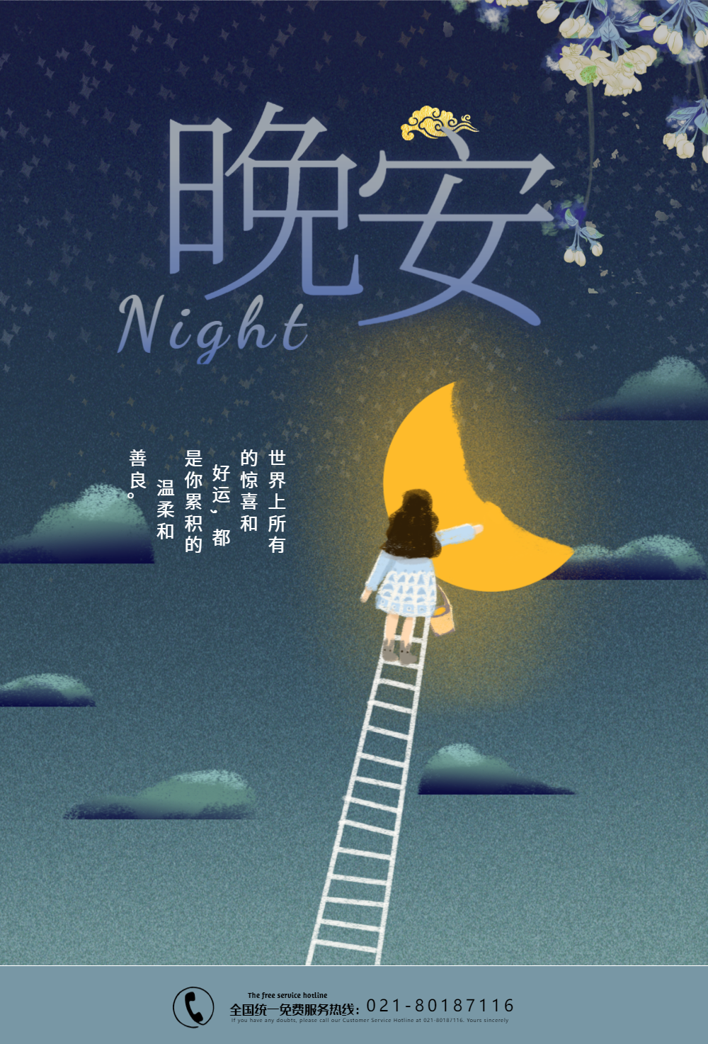 卡通小女孩月亮晚安海报