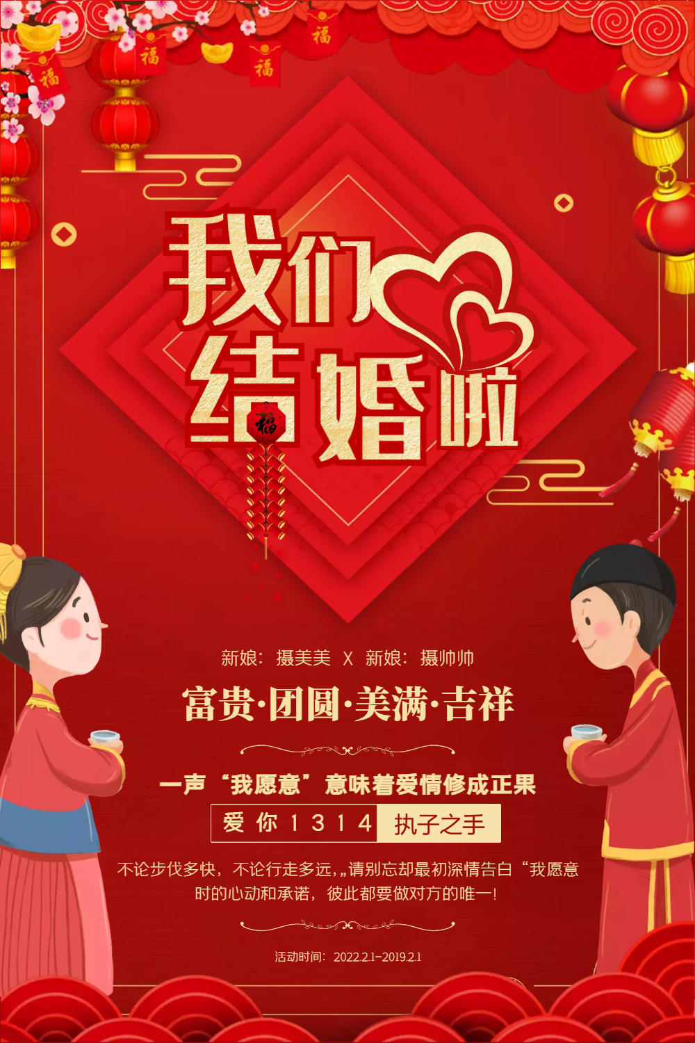 我们结婚啦婚庆海报