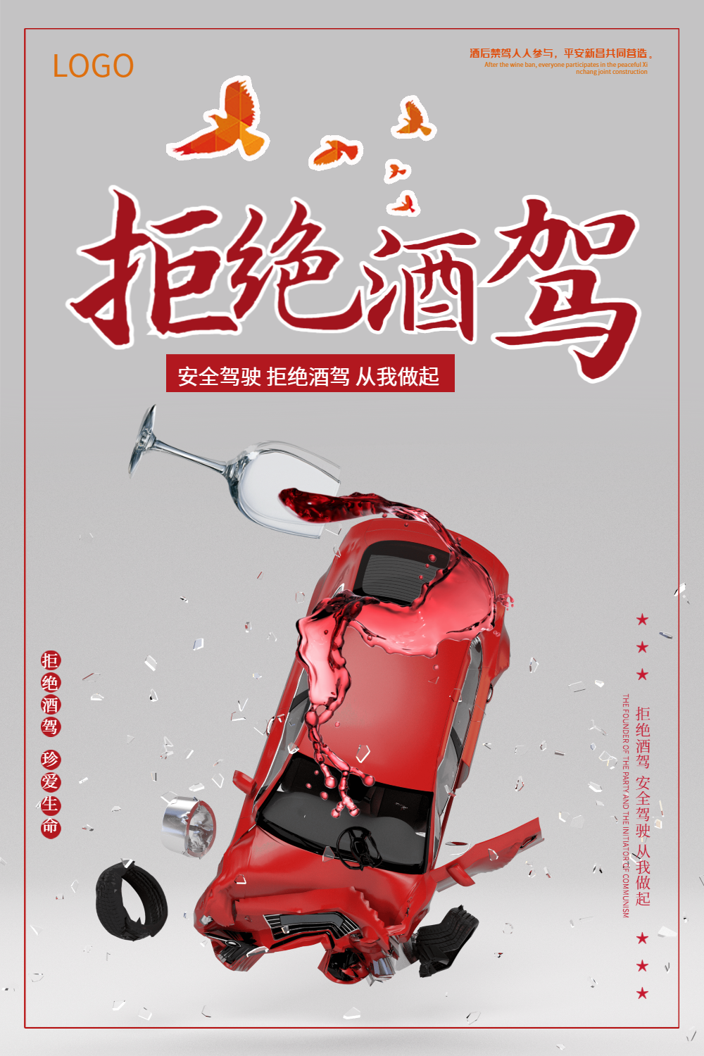 禁止酒驾图片-禁止酒驾模板-在线设计制作-图怪兽