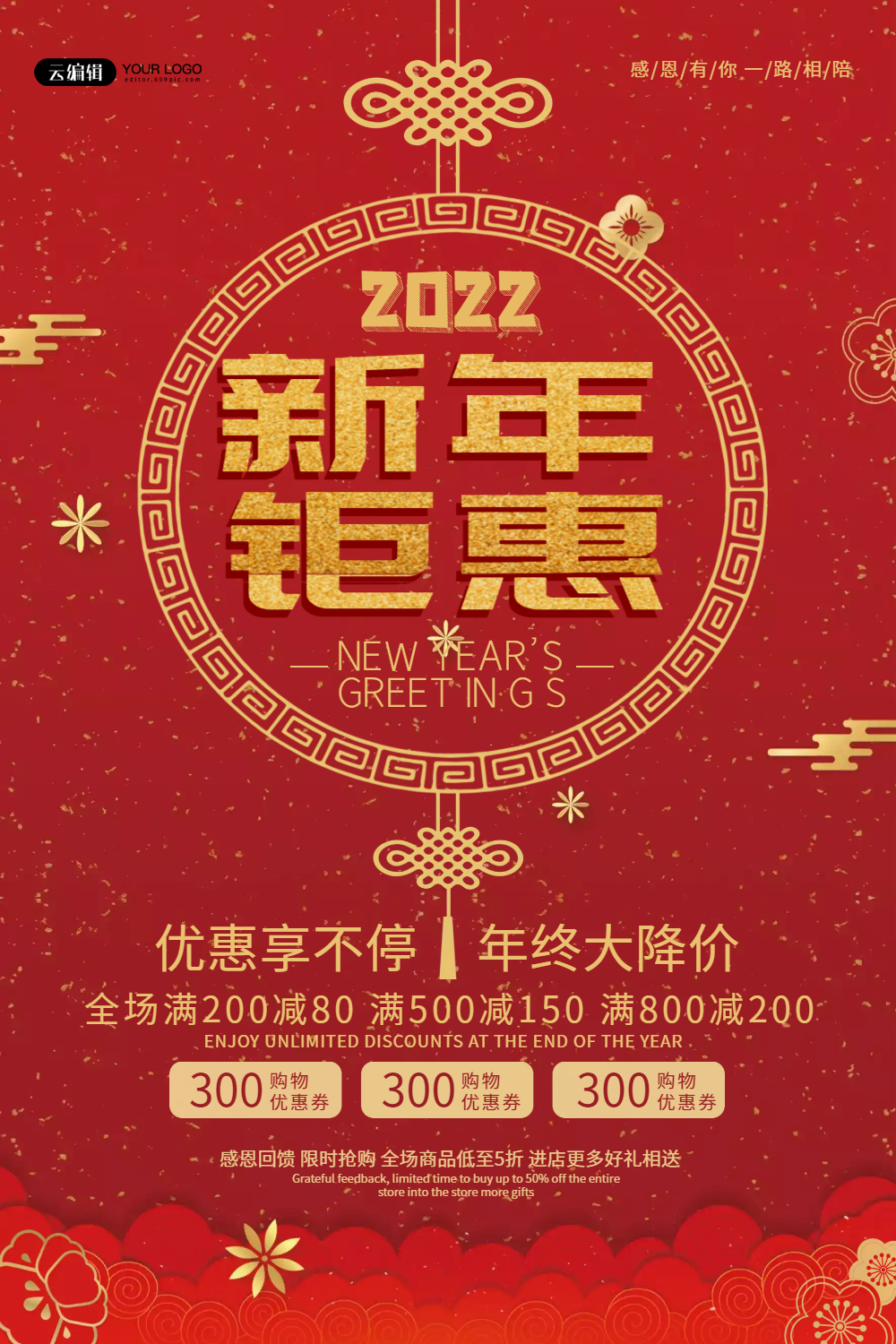 2019新年钜惠促销海报