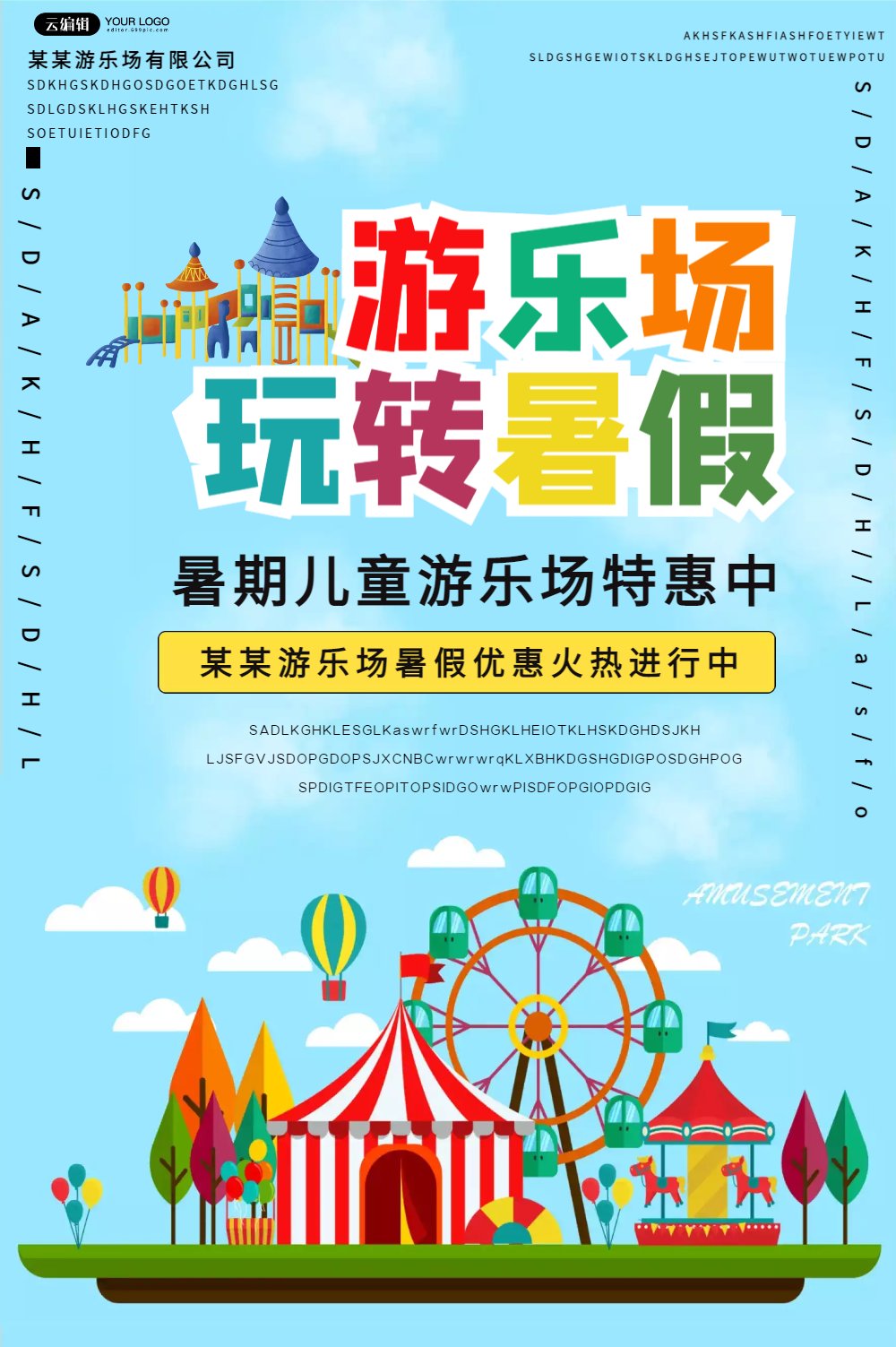 游乐场海报正版卡通儿童游乐园展架正版儿童主持人培训海报正版儿童