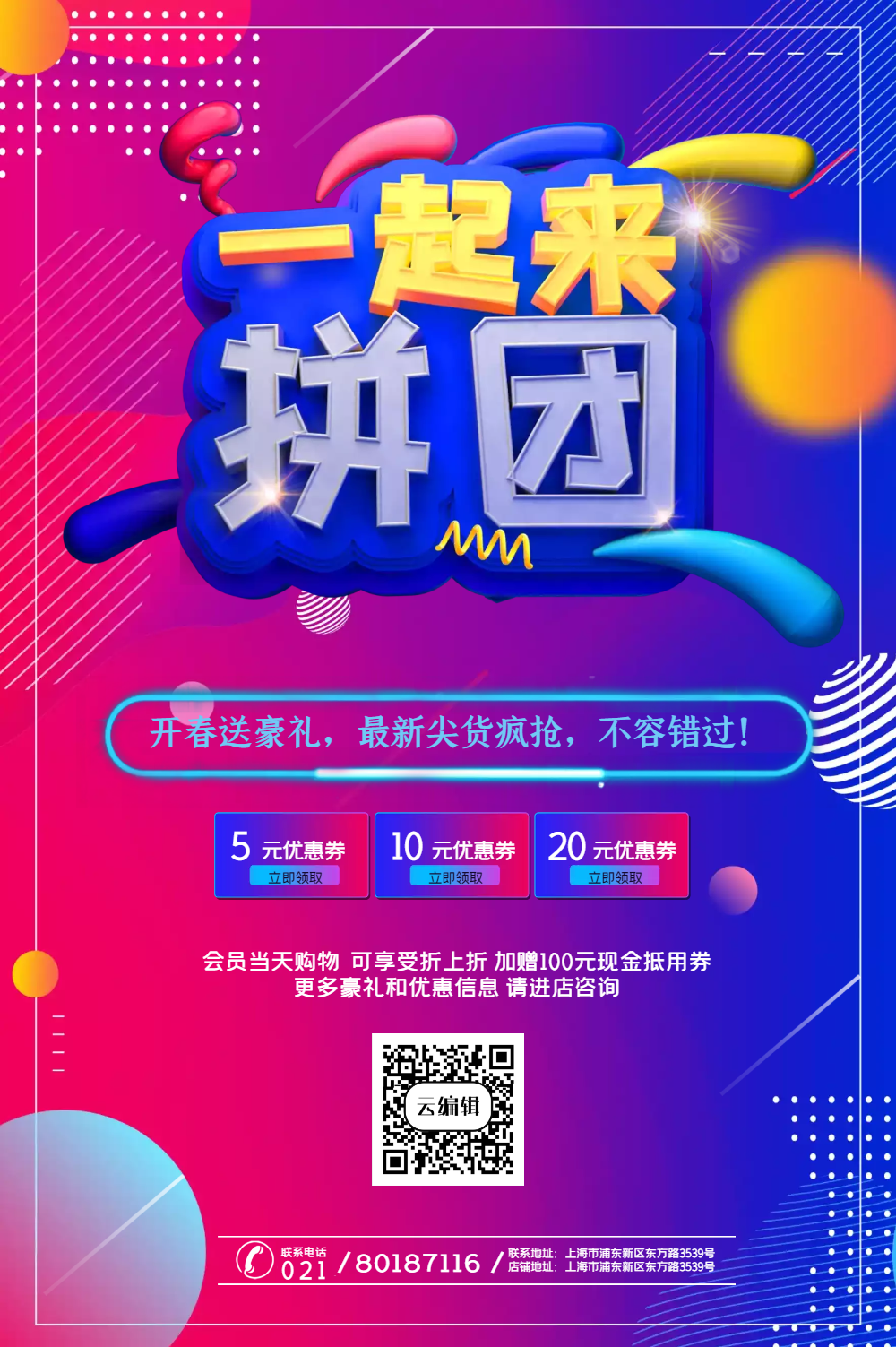 拼团流体促销海报