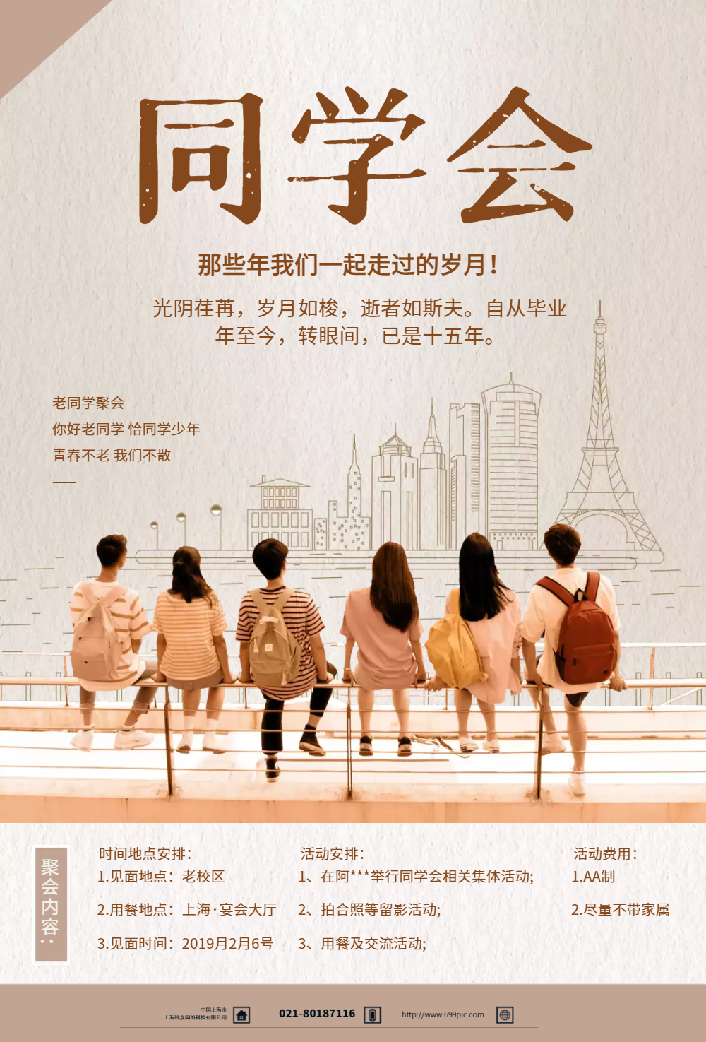 怀旧同学聚会海报