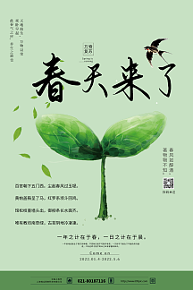 春天来了海报
