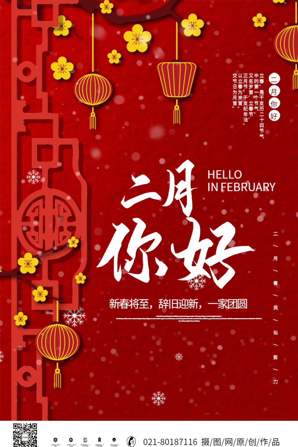 大气红色二月你好海报