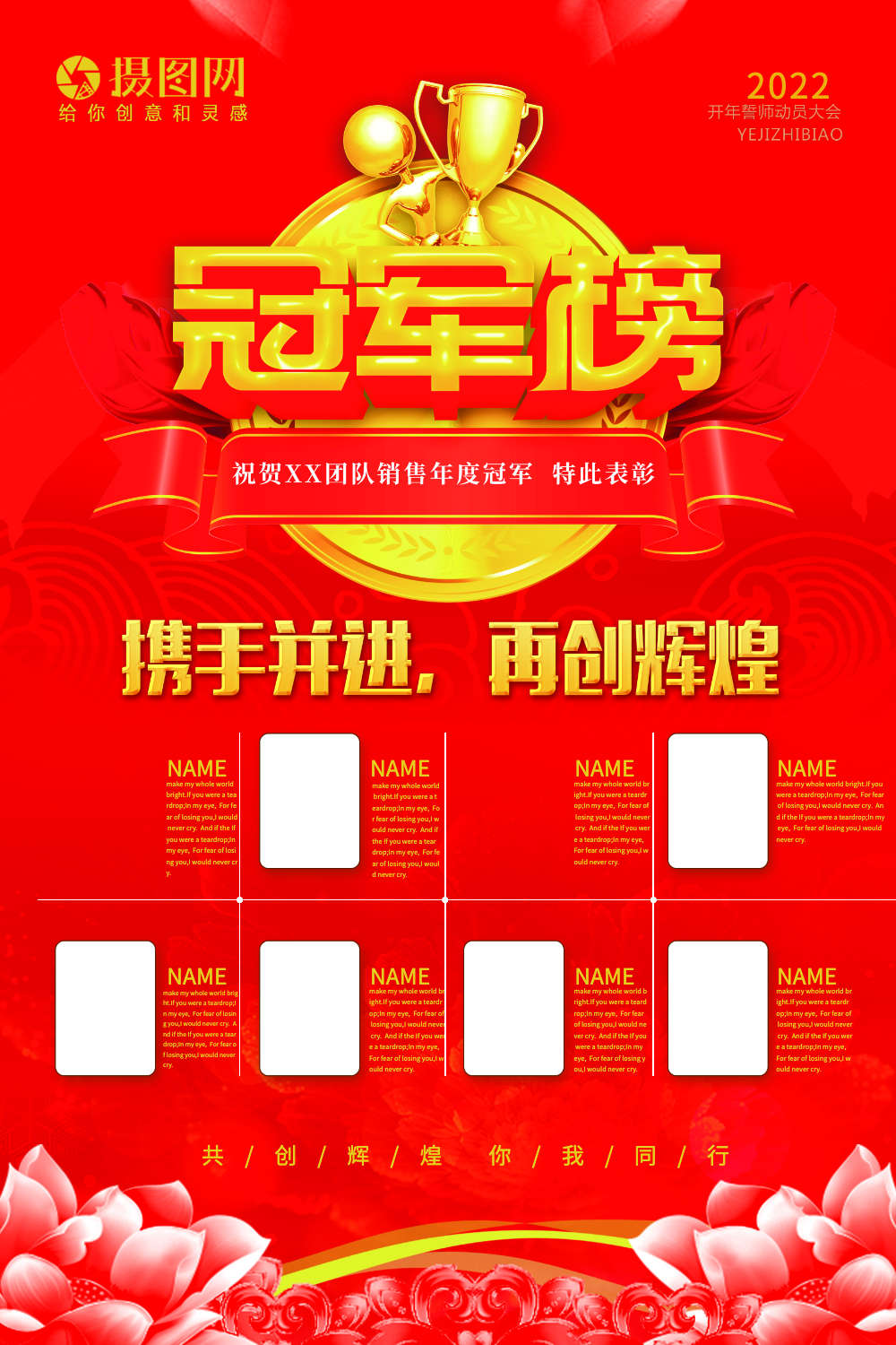 红色喜庆冠军榜销售榜海报