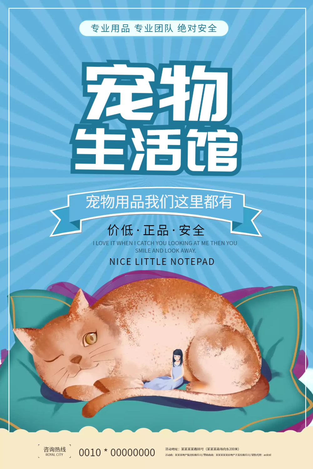 宠物生活馆海报