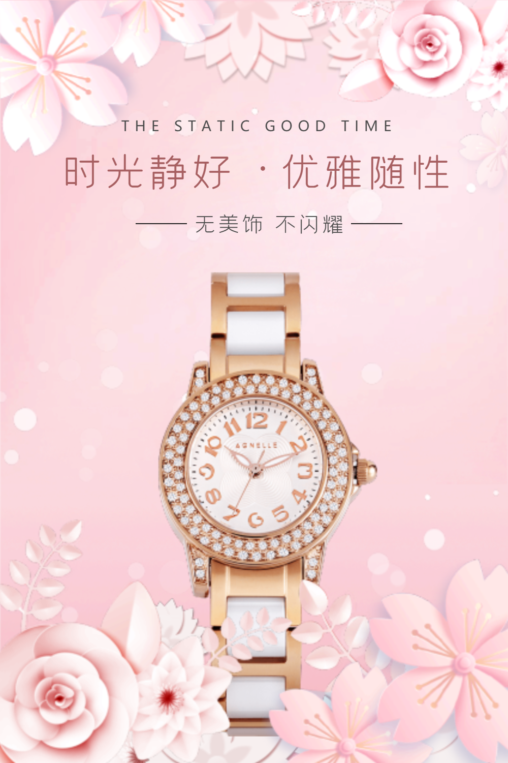 粉色立体女士手表海报