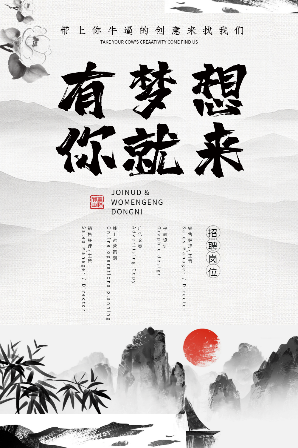 正版水墨中国风招聘海报正版原创黑黄卡通创意企业招聘手机海报正版