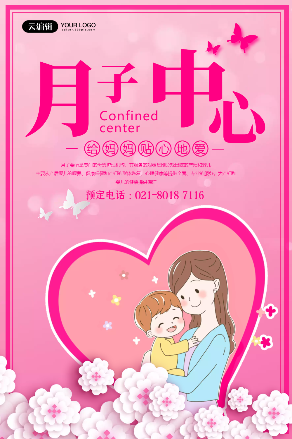 正版月子中心宣传海报正版月子会所月子中心宣传海报正版月子中心母婴