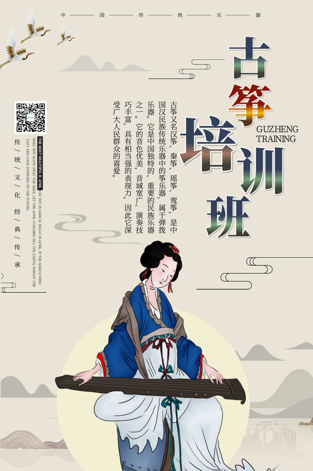 古筝培训宣传海报