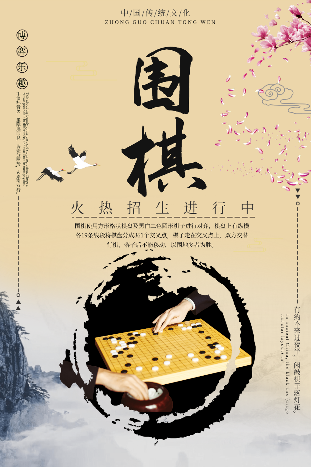 围棋培训宣传海报