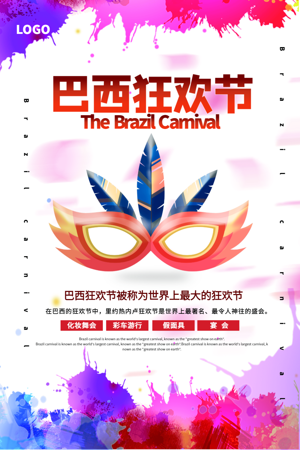 简洁大气巴西狂欢节海报