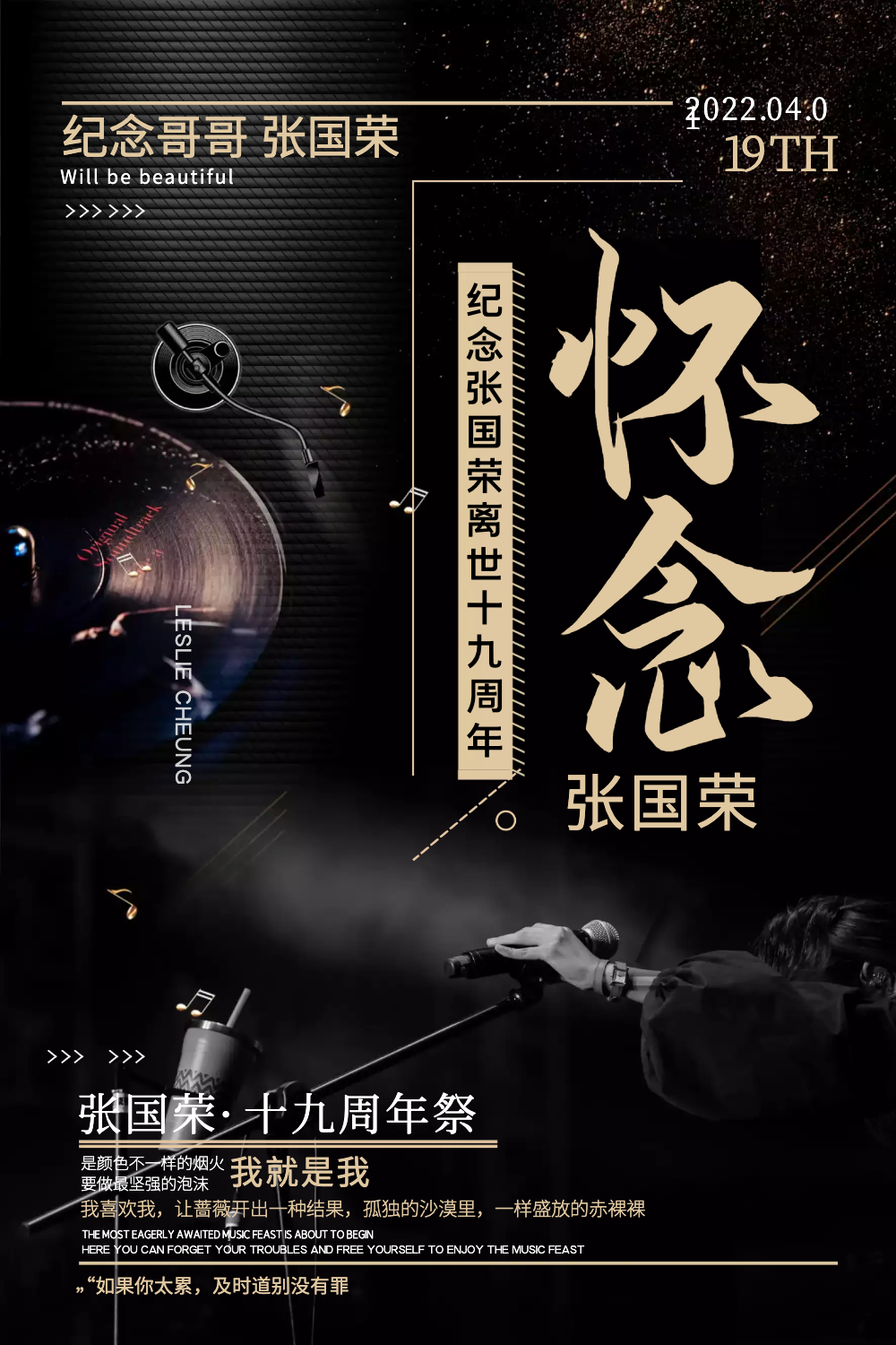 公众号封面首图正版黑色文字排版纪念张国荣小节日手机海报正版张国荣