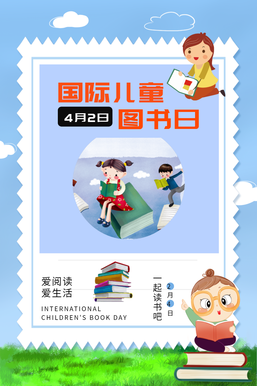 国际儿童图书日海报