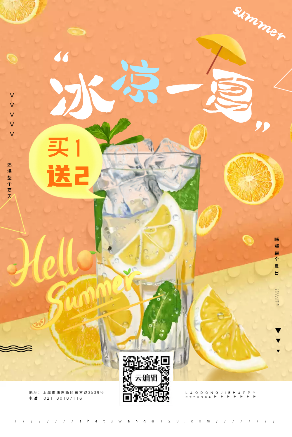 正版清新夏日酷饮饮料广告海报正版夏日饮料海报全部